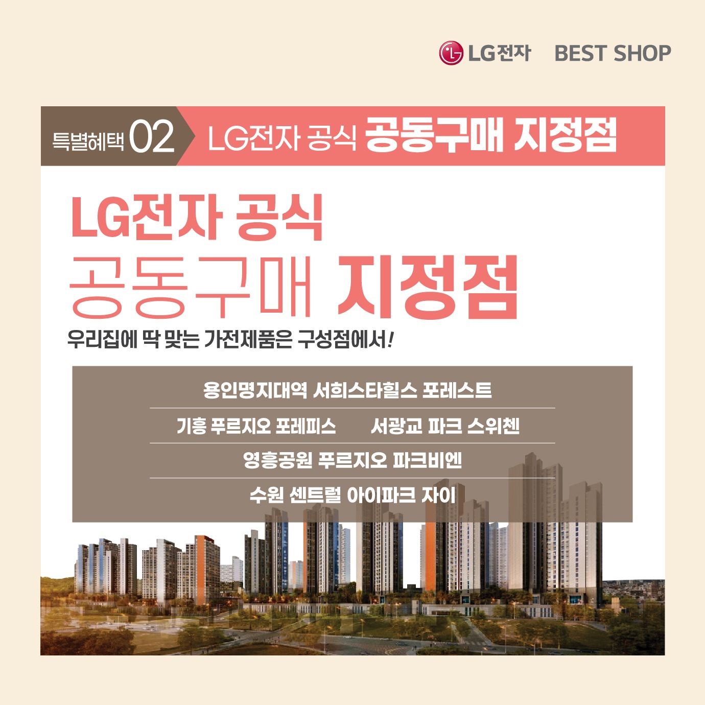 베스트샵 구성본점 상반기 총결산 Sale! | Lg전자 : Best Shop